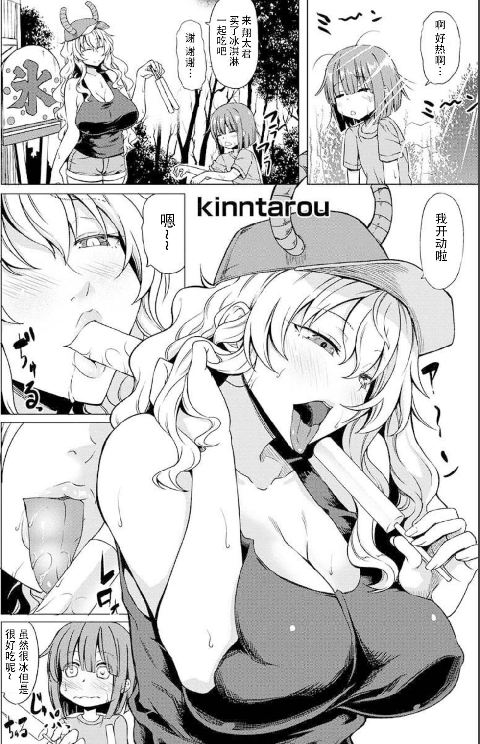 Kobayashi-san-chi no Maid Dragon Koushiki Doujinshi Set ~ Lucoa & Ilulu ni XX Sarechau!? [Chinese] [零点饿饿个人汉化] - Page 26