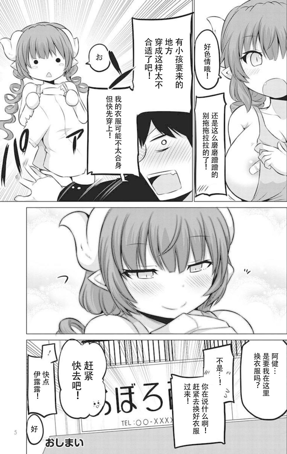 Kobayashi-san-chi no Maid Dragon Koushiki Doujinshi Set ~ Lucoa & Ilulu ni XX Sarechau!? [Chinese] [零点饿饿个人汉化] - Page 35