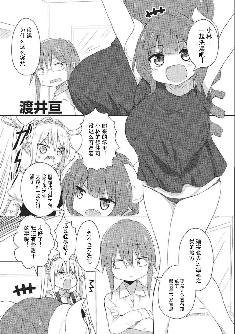 Kobayashi-san-chi no Maid Dragon Koushiki Doujinshi Set ~ Lucoa & Ilulu ni XX Sarechau!? [Chinese] [零点饿饿个人汉化] - Page 36