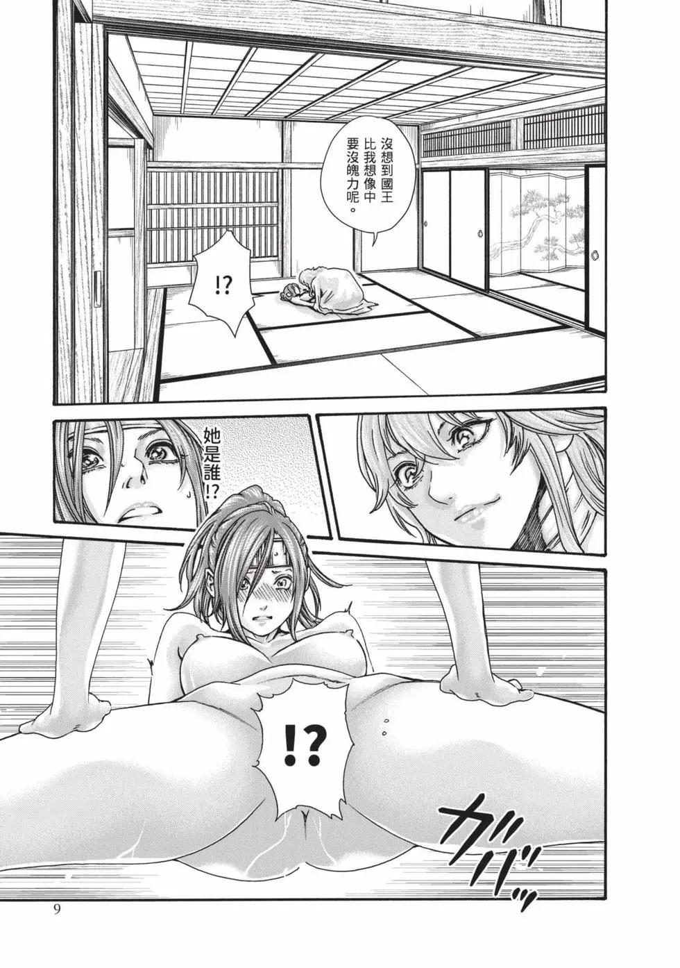 [Haruki] Araxa Ninpo-Cho Volume. 8 | 霰草忍法帖 8 [Chinese] [Digital] - Page 10