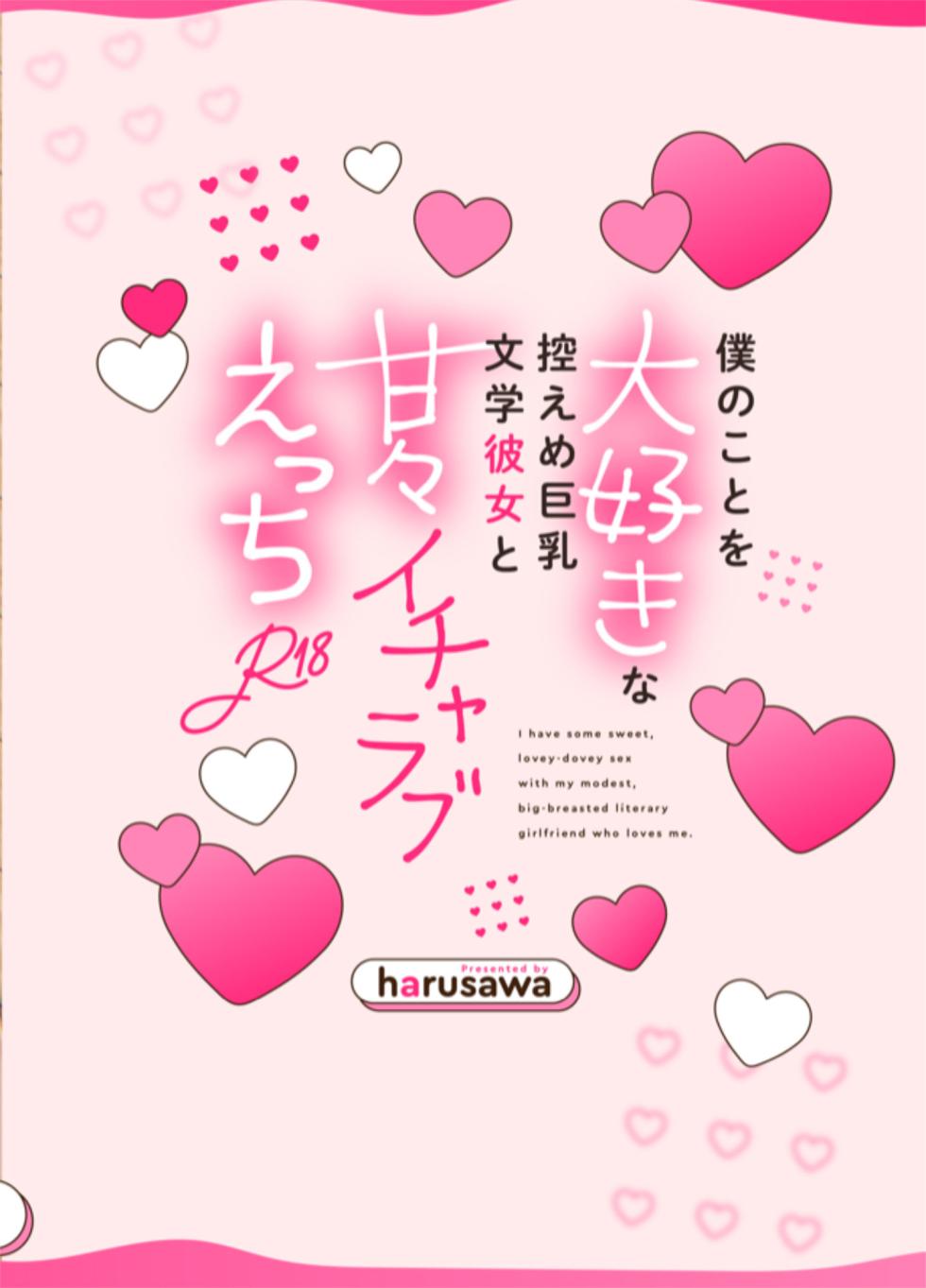 [catastrophe. (Harusawa)] Boku no Koto o Daisuki na Hikaeme Kyonyuu Bungaku Kanojo to Amaama Icha-love Ecchi - I have some sweet, lovey-dovey sex with my modest, big-breasted literary girlfriend who loves me. - Page 36