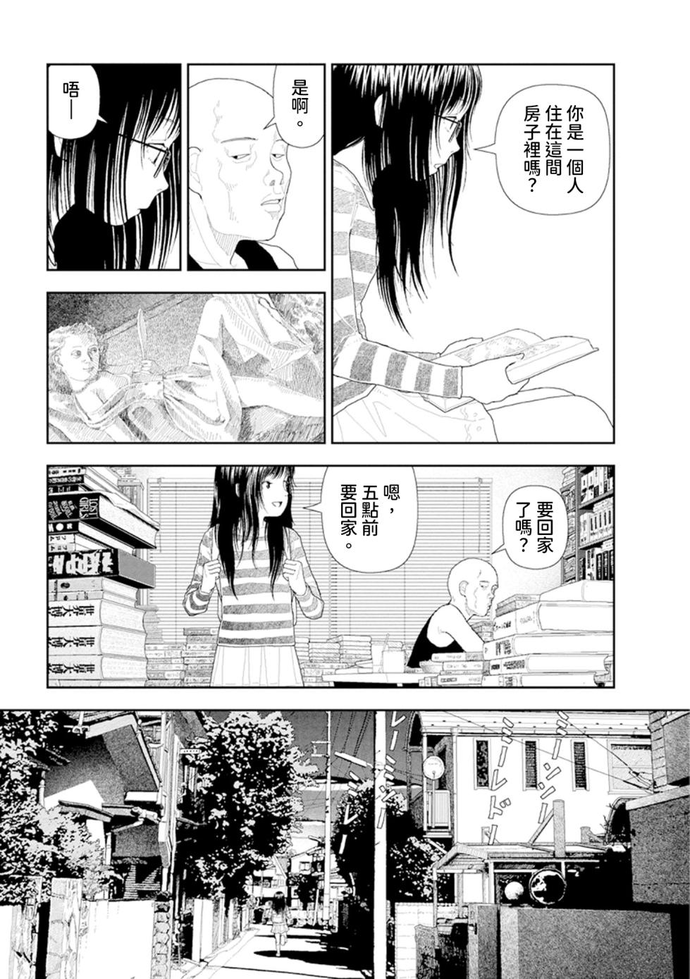 [Yamamoto Naoki] Saishin sakuhin-shū Vol. 3: 2. Ichi nichi-me kara mikka-me | 山本直樹最新作品集 第三篇：五时 第二話：第一天~第三天 [Chinese] [Rainash] - Page 8