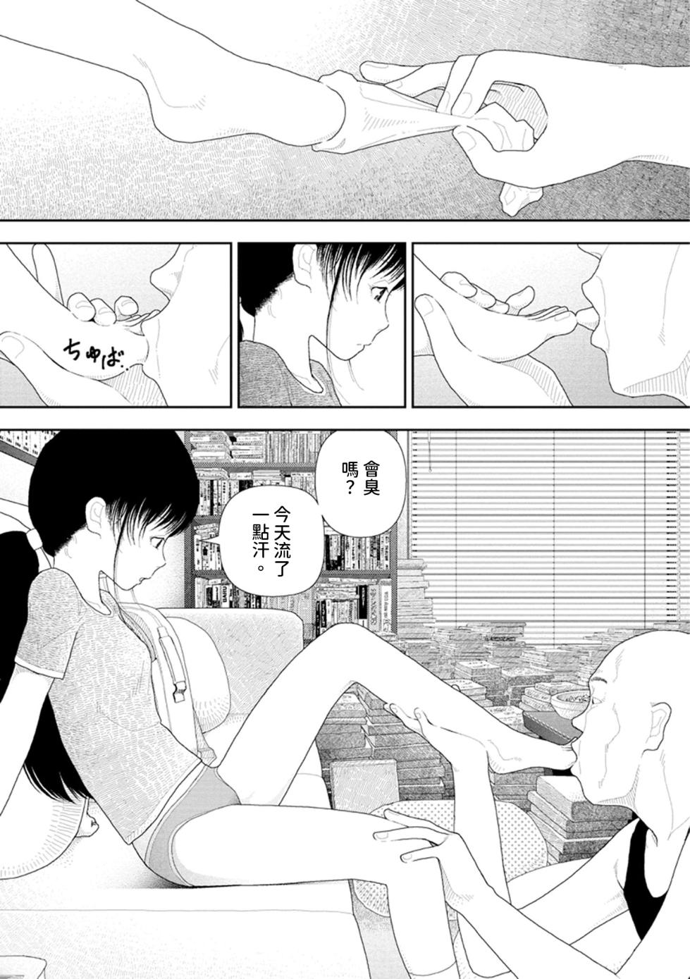 [Yamamoto Naoki] Saishin sakuhin-shū Vol. 3: 2. Ichi nichi-me kara mikka-me | 山本直樹最新作品集 第三篇：五时 第二話：第一天~第三天 [Chinese] [Rainash] - Page 18