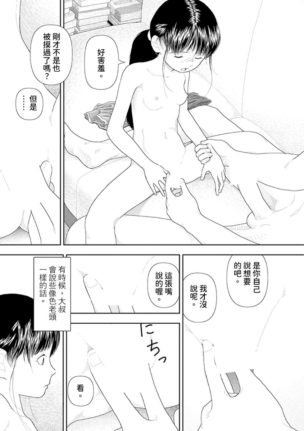 [Yamamoto Naoki] Saishin sakuhin-shū Vol. 3: 2. Ichi nichi-me kara mikka-me | 山本直樹最新作品集 第三篇：五时 第二話：第一天~第三天 [Chinese] [Rainash] - Page 30