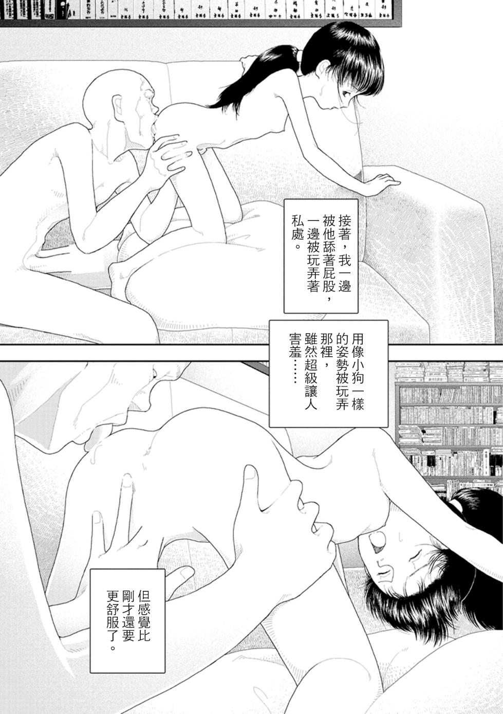 [Yamamoto Naoki] Saishin sakuhin-shū Vol. 3: 2. Ichi nichi-me kara mikka-me | 山本直樹最新作品集 第三篇：五时 第二話：第一天~第三天 [Chinese] [Rainash] - Page 36