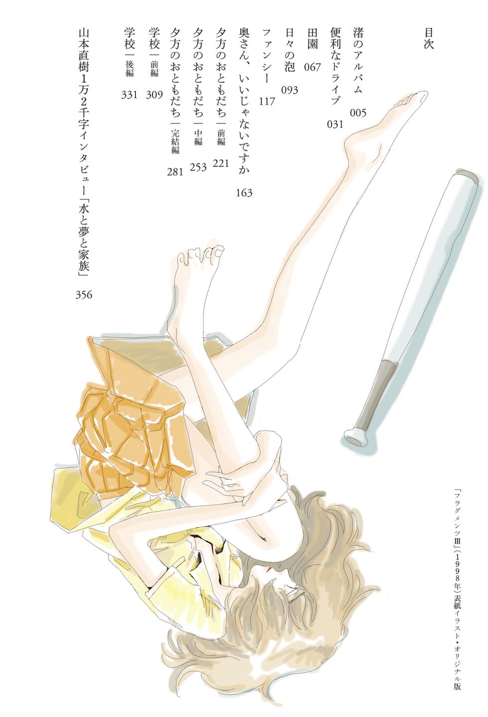 [Yamamoto Naoki] Ta kata no o tomodachi | Friends in the Evening - Best Short Stories [Digital] - Page 6