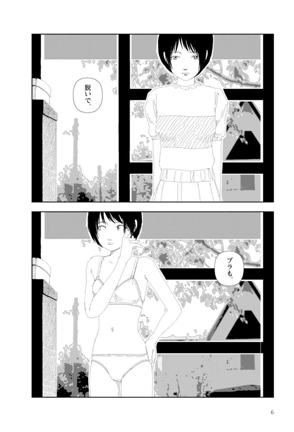 [Yamamoto Naoki] Ta kata no o tomodachi | Friends in the Evening - Best Short Stories [Digital] - Page 8