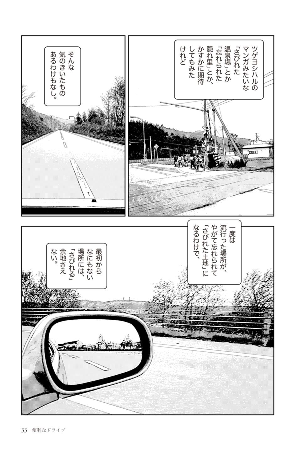 [Yamamoto Naoki] Ta kata no o tomodachi | Friends in the Evening - Best Short Stories [Digital] - Page 35