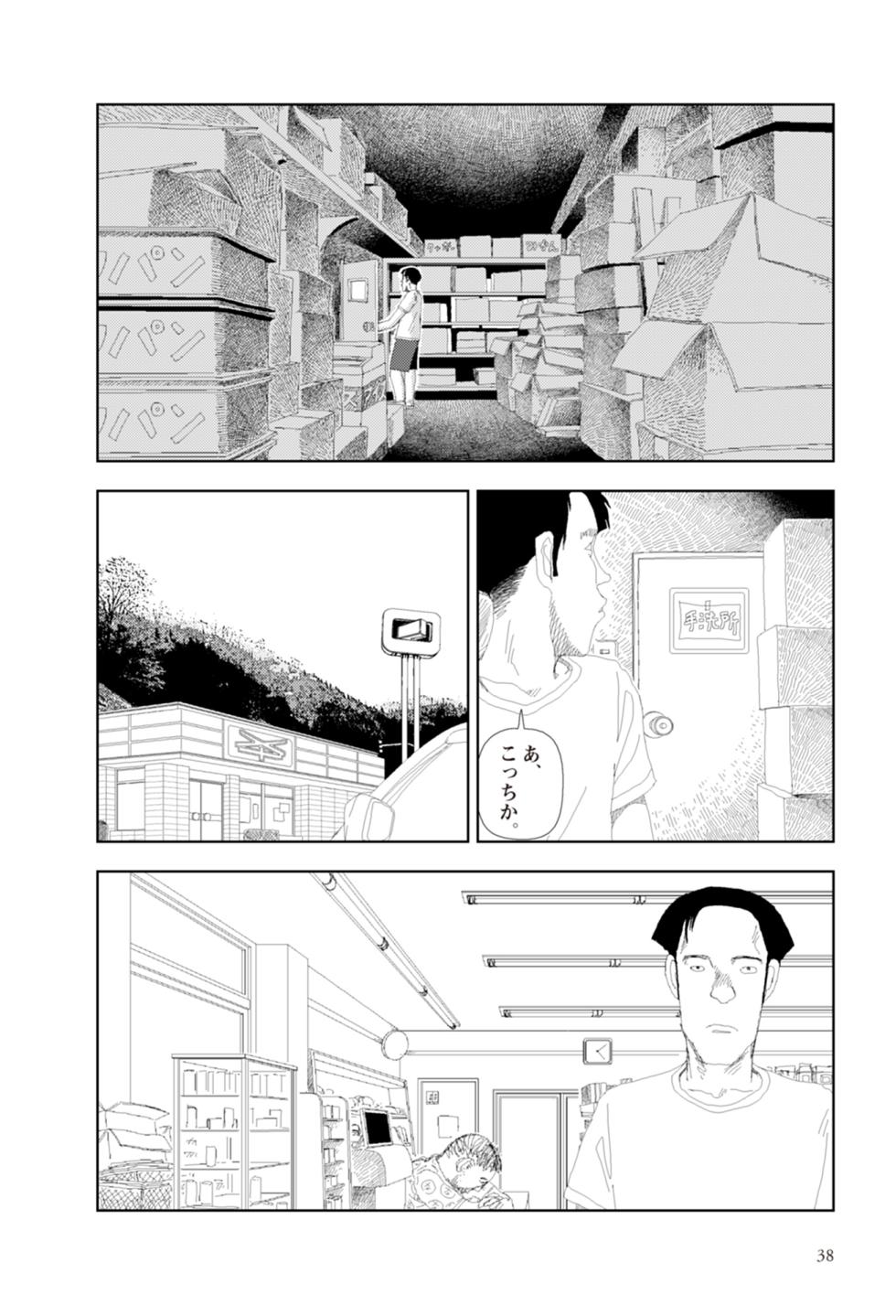 [Yamamoto Naoki] Ta kata no o tomodachi | Friends in the Evening - Best Short Stories [Digital] - Page 40