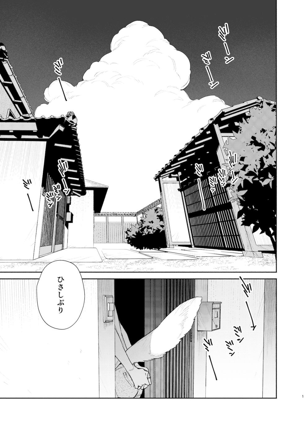 [pink carrot (usachanGET)] Osu ga Uke. Coyote-chan x Kaiken-kun 2 - Page 2