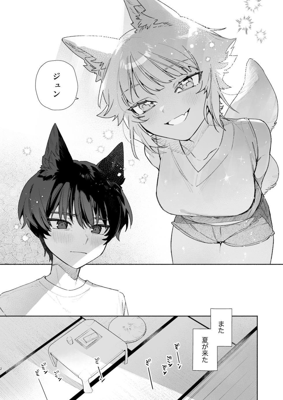 [pink carrot (usachanGET)] Osu ga Uke. Coyote-chan x Kaiken-kun 2 - Page 3