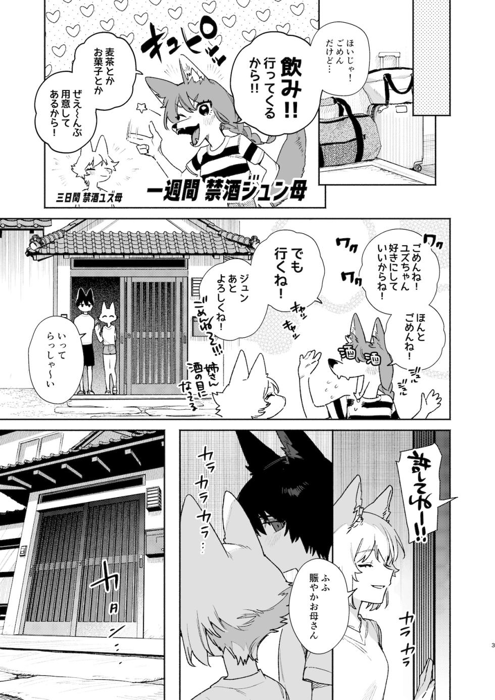 [pink carrot (usachanGET)] Osu ga Uke. Coyote-chan x Kaiken-kun 2 - Page 4