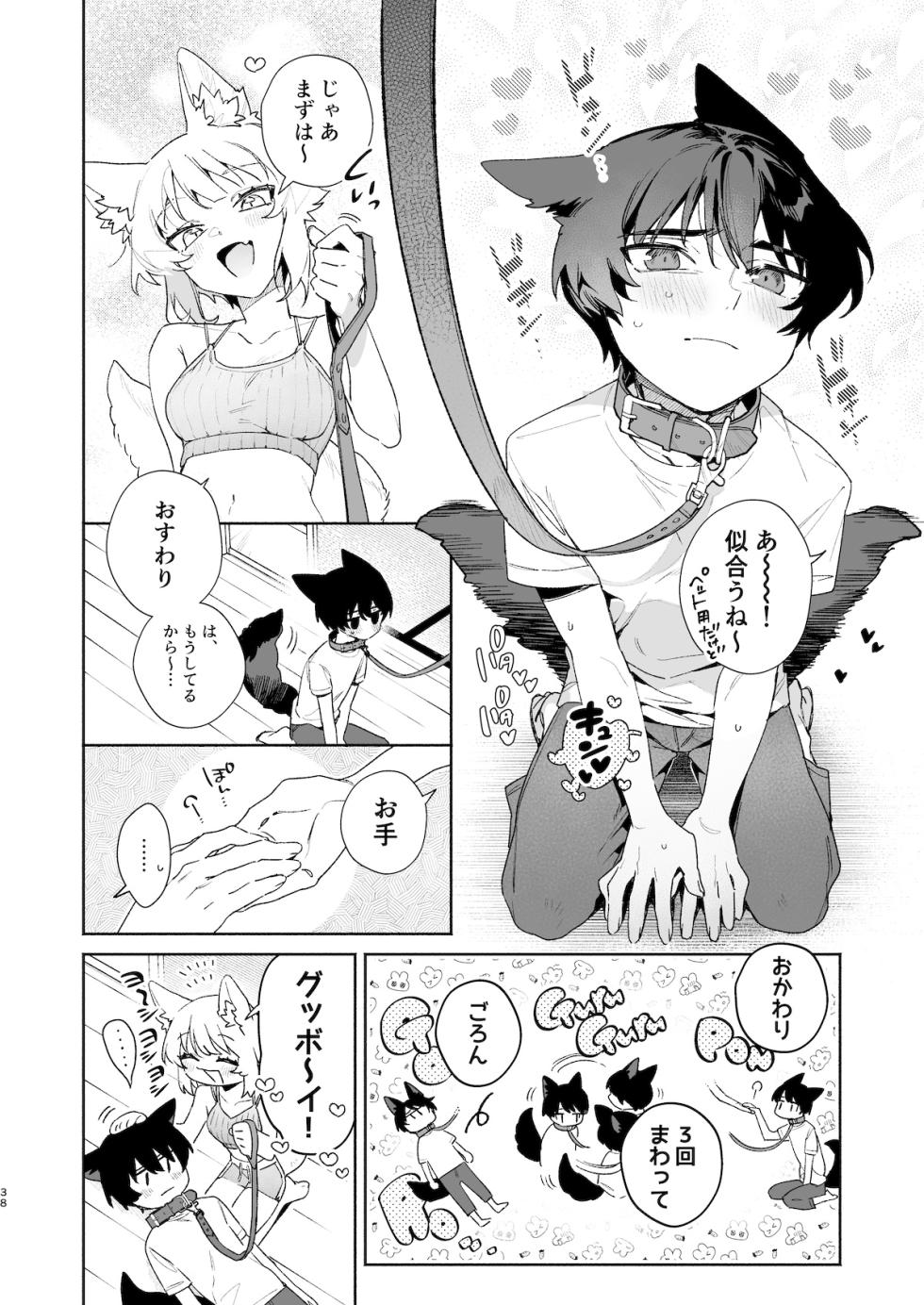 [pink carrot (usachanGET)] Osu ga Uke. Coyote-chan x Kaiken-kun 2 - Page 39