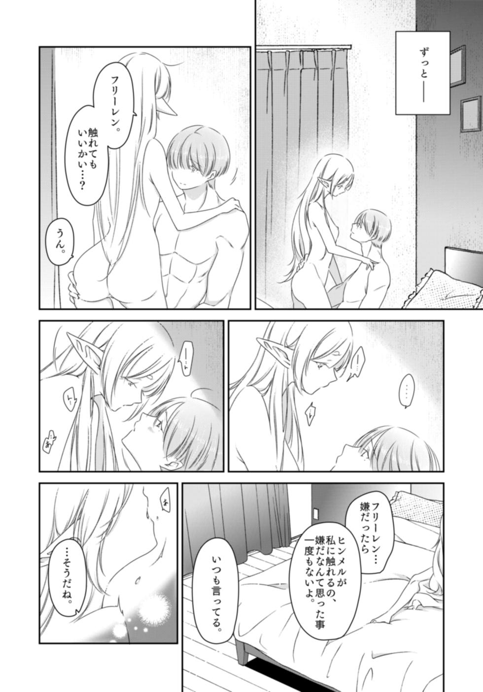 [Nekochigura (Sachi)] Kyoukai no Kanata - Beyond the Boundary (Sousou no Frieren) [Digital] - Page 3