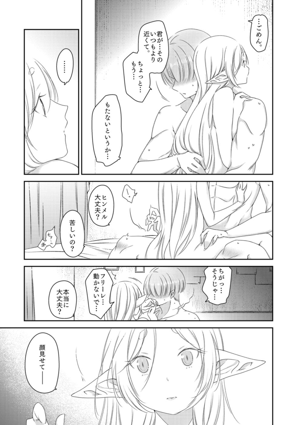 [Nekochigura (Sachi)] Kyoukai no Kanata - Beyond the Boundary (Sousou no Frieren) [Digital] - Page 6