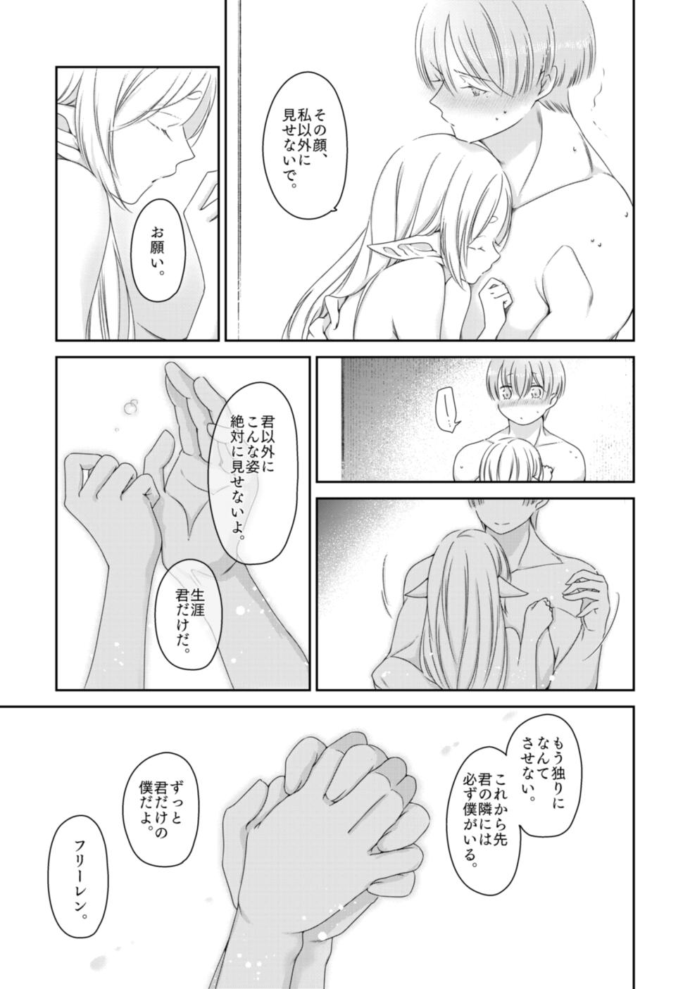 [Nekochigura (Sachi)] Kyoukai no Kanata - Beyond the Boundary (Sousou no Frieren) [Digital] - Page 8