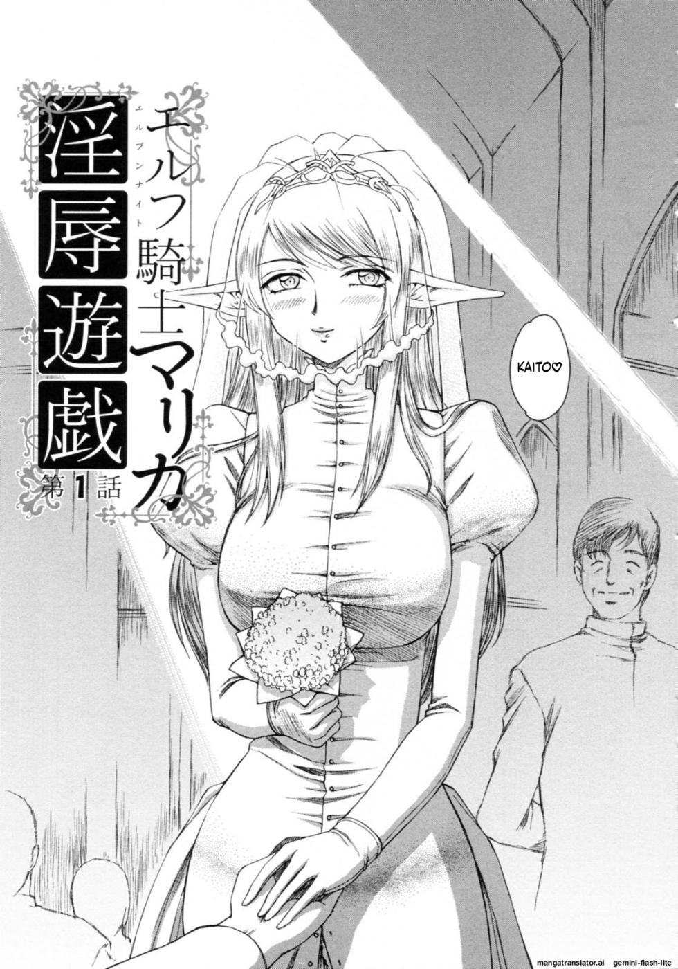 [Taira Hajime] Elf Kishi Marika Injoku Yuugi[English][MTL] - Page 9