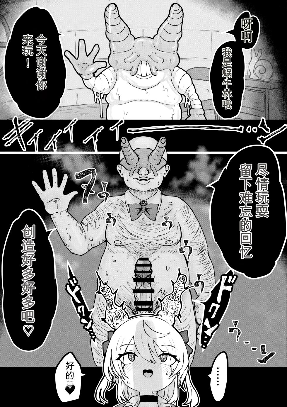 [Dendou Monaka] Mahou Shoujo Rising Storm Kaien! Joushiki Kaihen Tsumurin Land!![机翻] [Gemini3.1pro] - Page 32