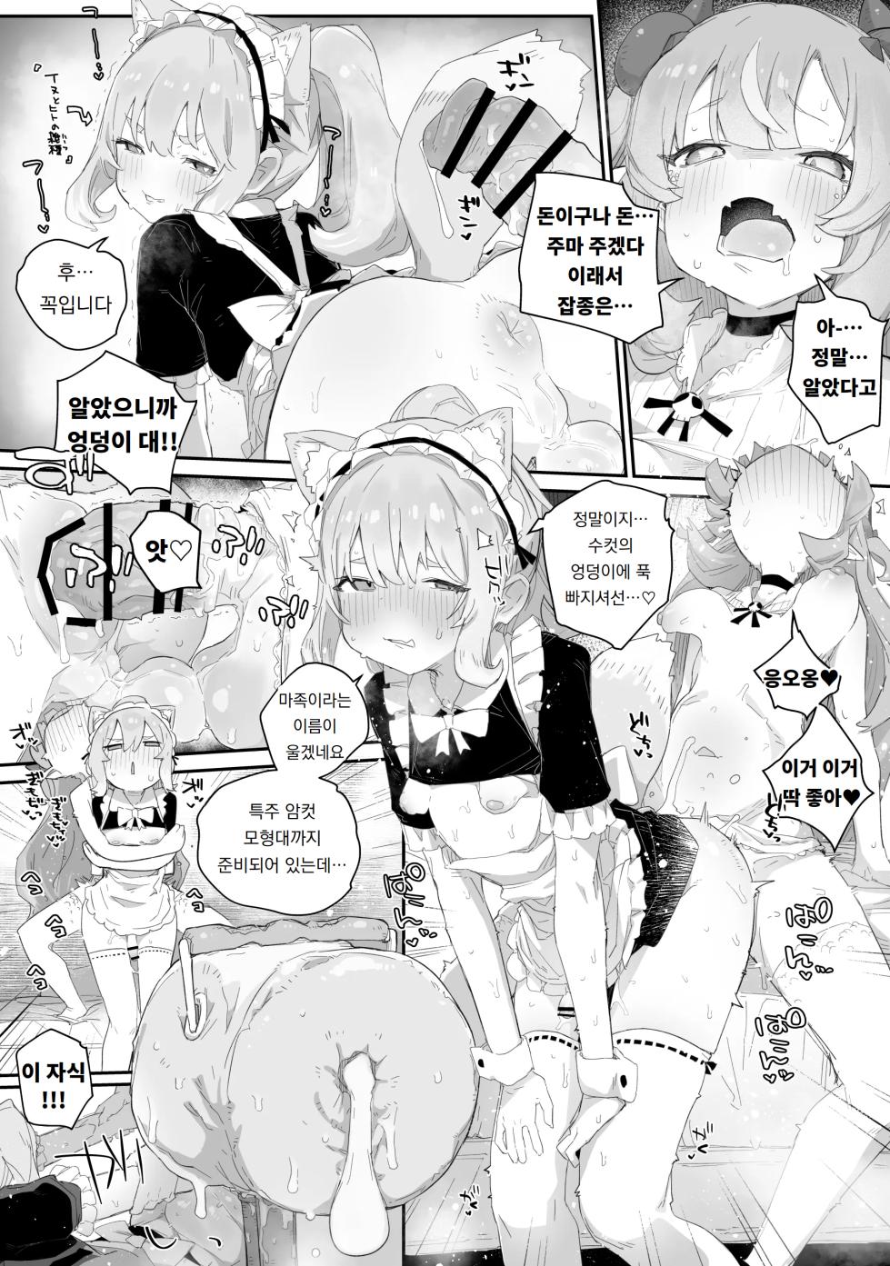 [PLATONiCA (Nyorubee)] Gokubuto Mazoku no Futanari Ojousama, Onahomeido ni Muhyoujou de Kintama Korogasaretetamaru ka! Gochagocha uruse e Yatsu wa Shikyuu do Tsukeba hai Owari!!~ Shikoshiko Byuttokite Hohoinohoi-hen ~ | 극태마족 후타나리 아가씨, 오나홀 메이드에게 불알 관리 당할 성 싶으냐!! 조잘조잘 시끄러운 녀석은 자궁 쑤셔박으면 상황종료!!! ~스윽스윽 뷰룻 싸버리고 룰루랄라 편~ [Korean] [도레솔] - Page 5