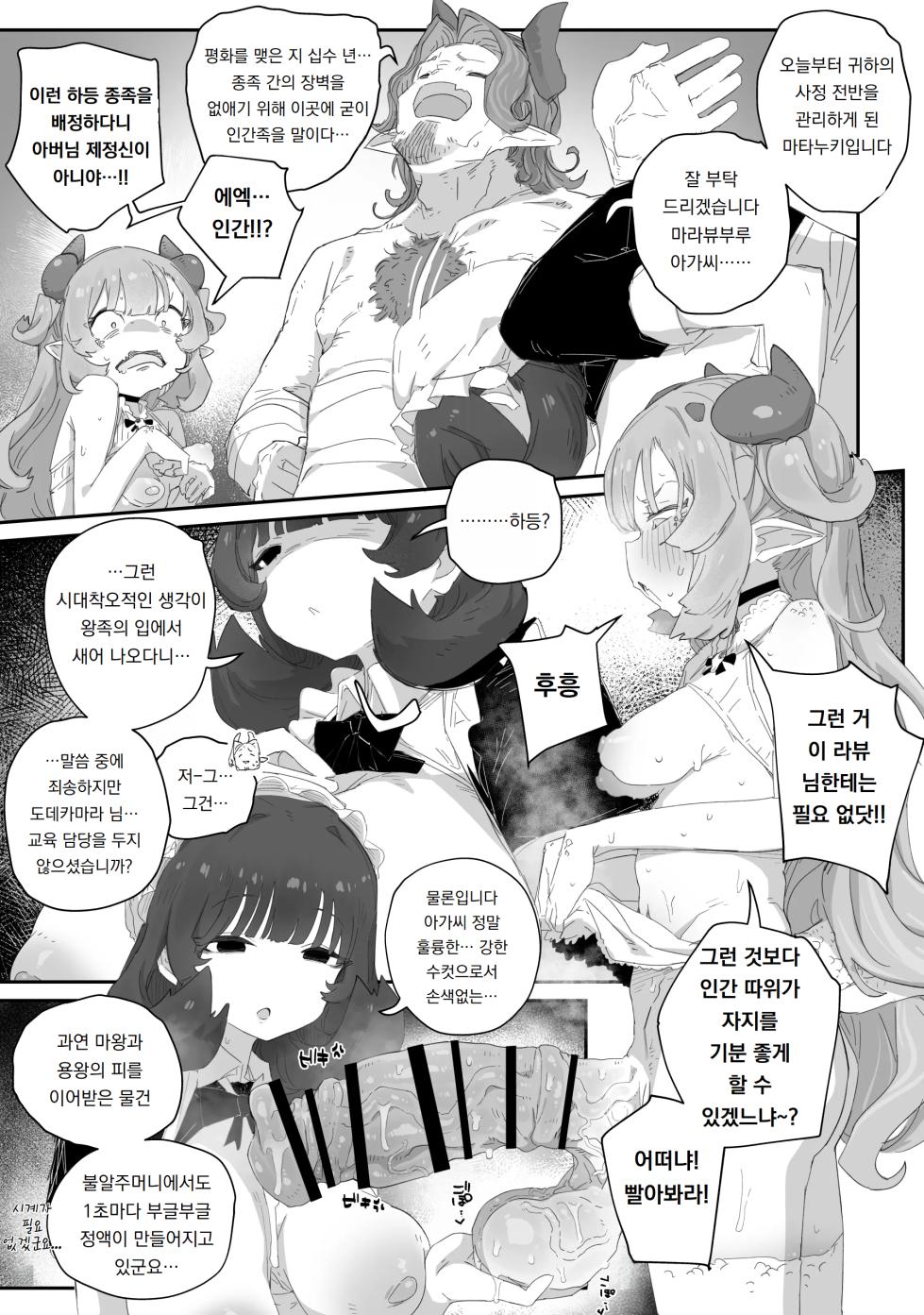 [PLATONiCA (Nyorubee)] Gokubuto Mazoku no Futanari Ojousama, Onahomeido ni Muhyoujou de Kintama Korogasaretetamaru ka! Gochagocha uruse e Yatsu wa Shikyuu do Tsukeba hai Owari!!~ Shikoshiko Byuttokite Hohoinohoi-hen ~ | 극태마족 후타나리 아가씨, 오나홀 메이드에게 불알 관리 당할 성 싶으냐!! 조잘조잘 시끄러운 녀석은 자궁 쑤셔박으면 상황종료!!! ~스윽스윽 뷰룻 싸버리고 룰루랄라 편~ [Korean] [도레솔] - Page 11