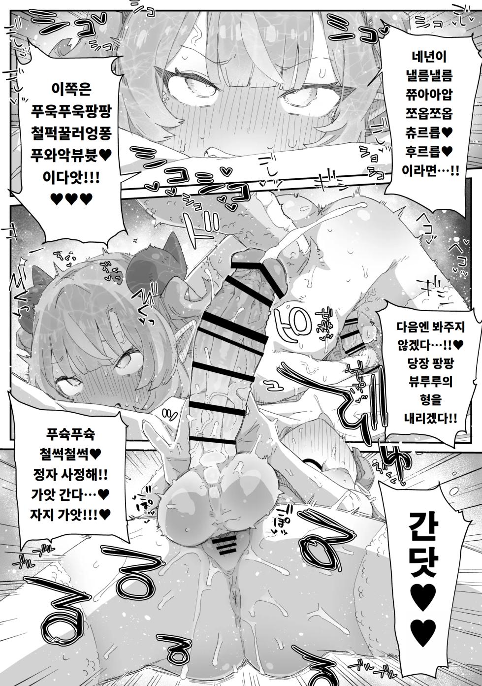 [PLATONiCA (Nyorubee)] Gokubuto Mazoku no Futanari Ojousama, Onahomeido ni Muhyoujou de Kintama Korogasaretetamaru ka! Gochagocha uruse e Yatsu wa Shikyuu do Tsukeba hai Owari!!~ Shikoshiko Byuttokite Hohoinohoi-hen ~ | 극태마족 후타나리 아가씨, 오나홀 메이드에게 불알 관리 당할 성 싶으냐!! 조잘조잘 시끄러운 녀석은 자궁 쑤셔박으면 상황종료!!! ~스윽스윽 뷰룻 싸버리고 룰루랄라 편~ [Korean] [도레솔] - Page 16