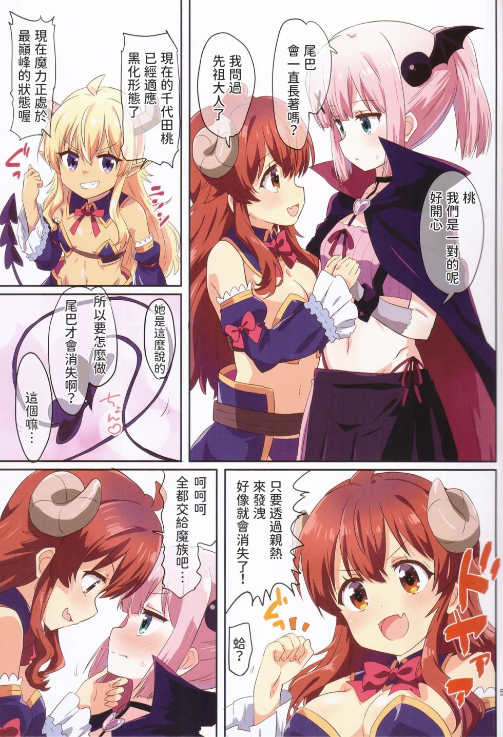 (C105) [Goberazzo (Mukaibi Aoi)] Colorful Mazoku GX (Machikado Mazoku) - Page 4