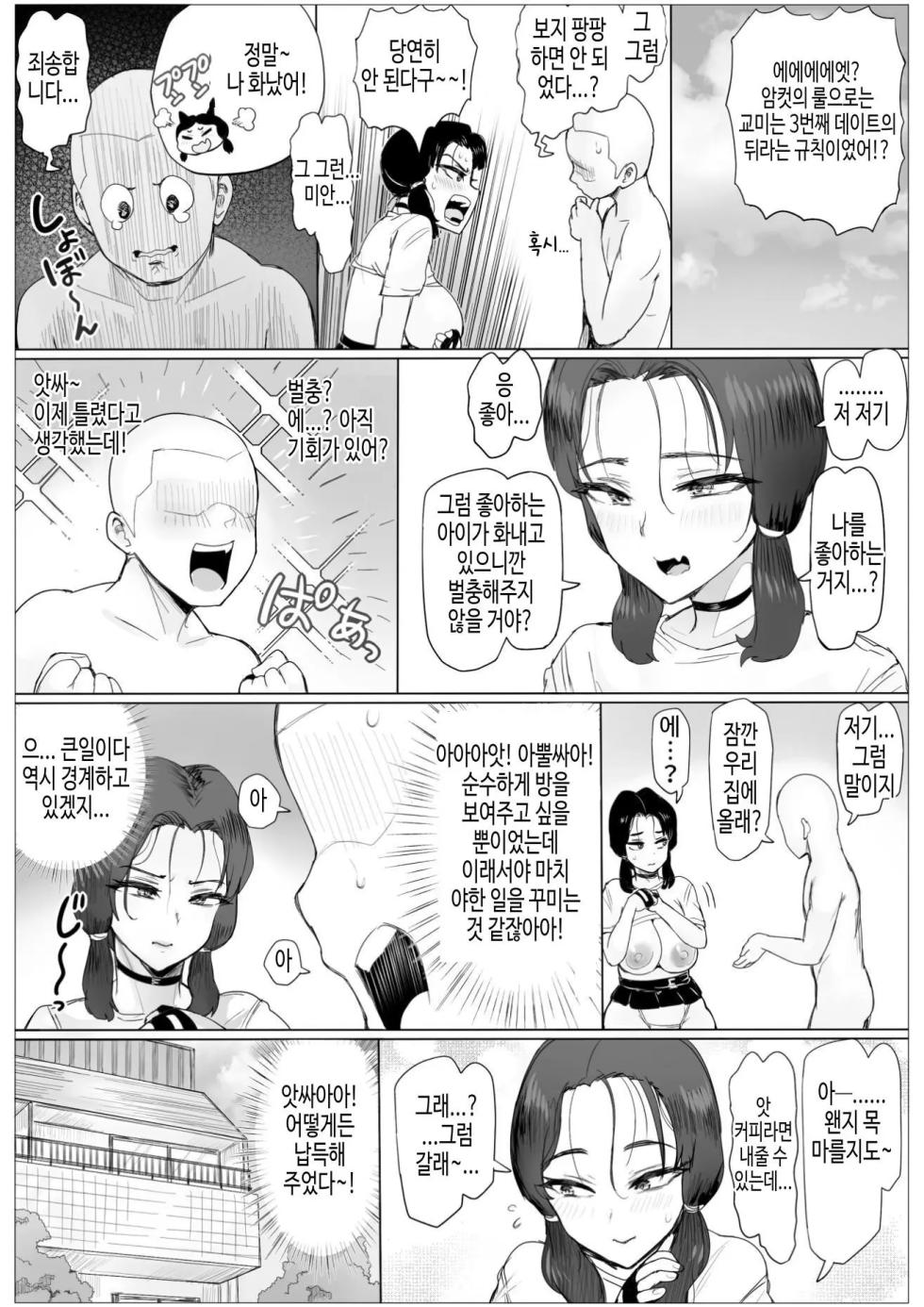 [Puranpuman] Chotto Horeppoi Ren-chan wa Kiss ga Suki [Korean] - Page 24