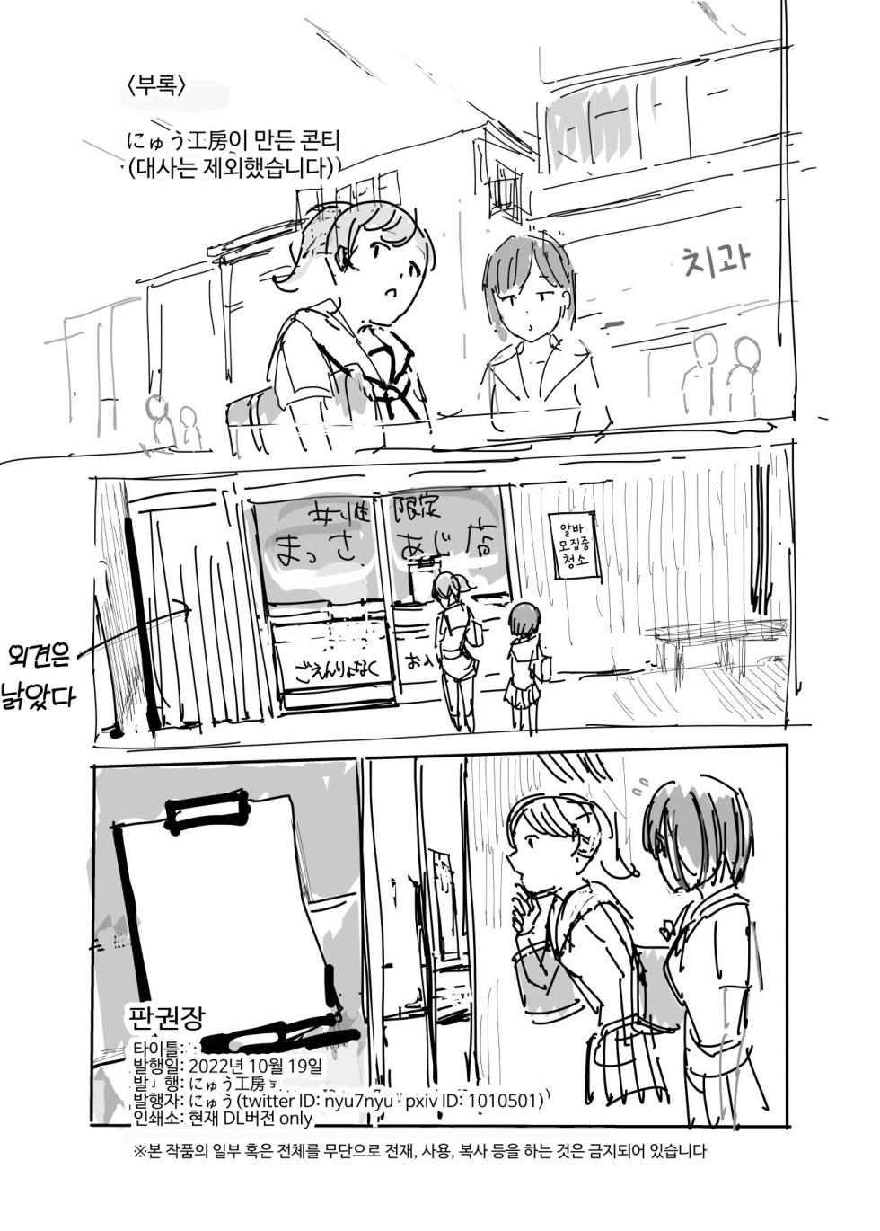 [Nyuu Koubou (Sakagaki)] Josei Gentei Massage Mise EX ~Naka de no Koui wa Subete Massage desu~ [Korean] - Page 29