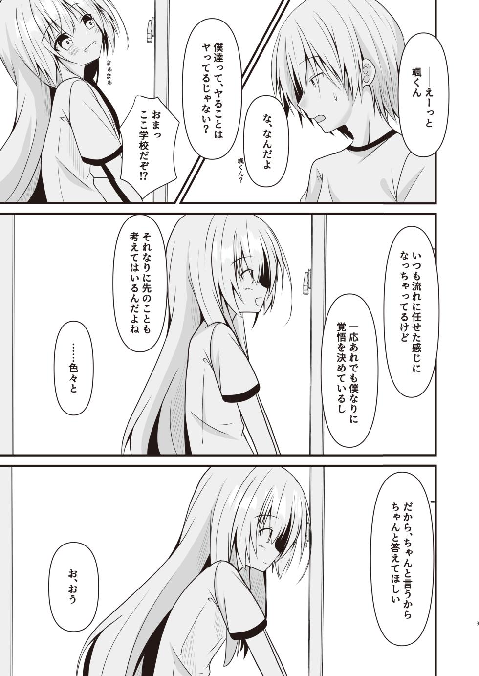 [Setsugetsuhuuka, Neko Daifuku (Motochi Sora, Nekono Shiro)] Kore mo Hitotsu no Mirai no Hanashi [Digital] - Page 10