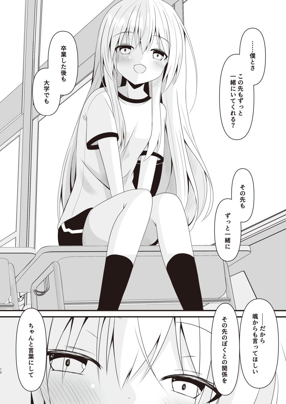 [Setsugetsuhuuka, Neko Daifuku (Motochi Sora, Nekono Shiro)] Kore mo Hitotsu no Mirai no Hanashi [Digital] - Page 11