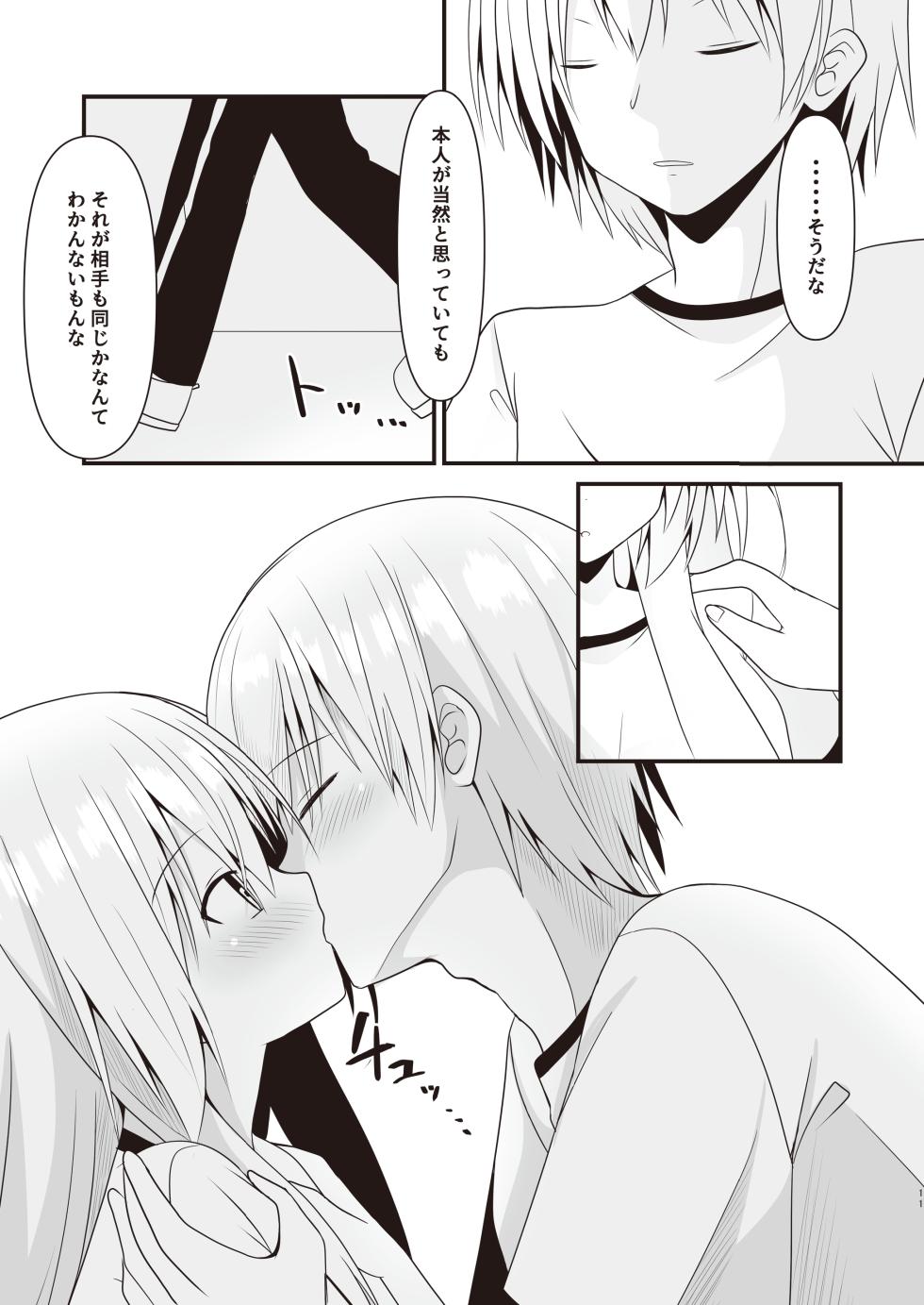 [Setsugetsuhuuka, Neko Daifuku (Motochi Sora, Nekono Shiro)] Kore mo Hitotsu no Mirai no Hanashi [Digital] - Page 12