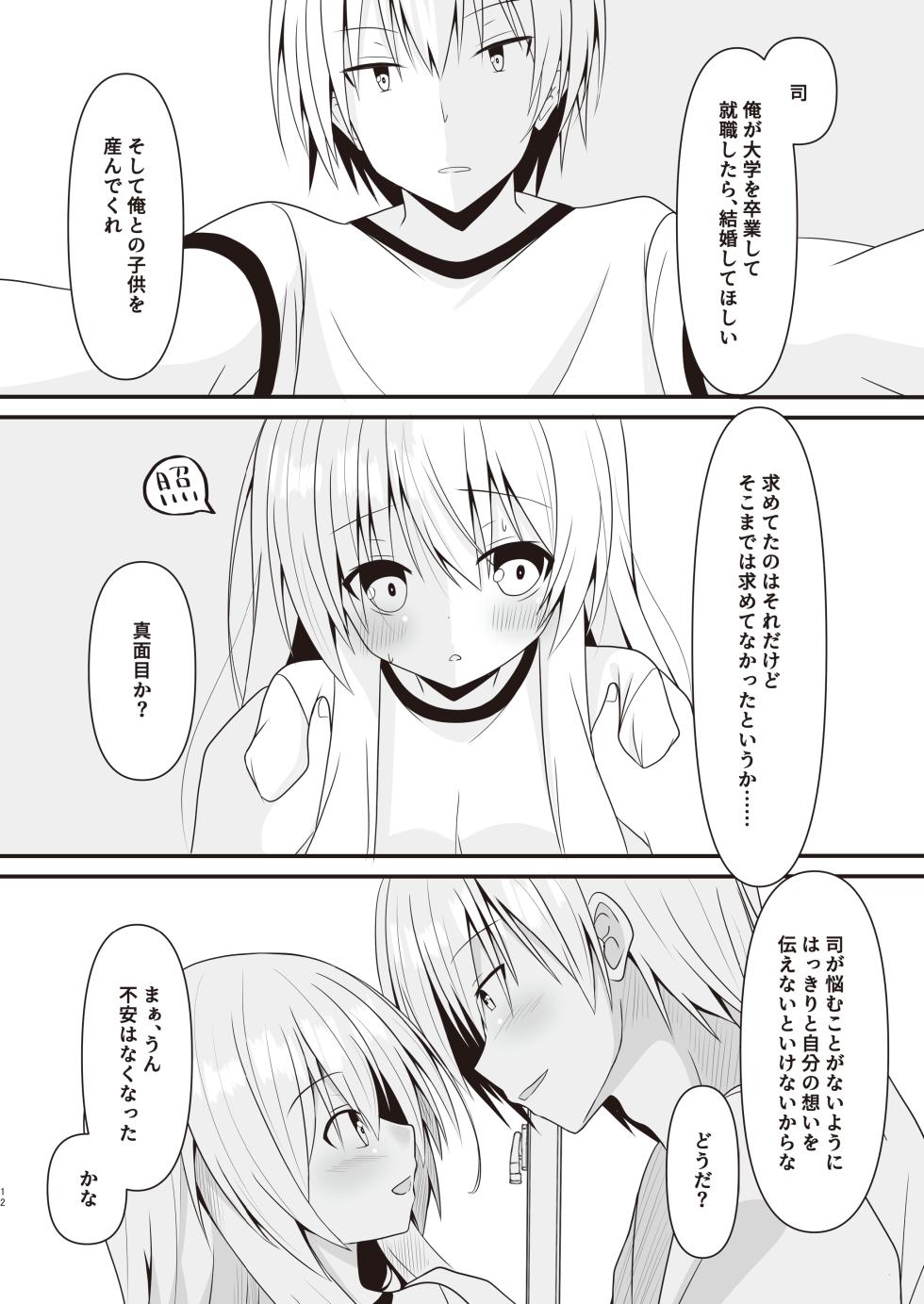 [Setsugetsuhuuka, Neko Daifuku (Motochi Sora, Nekono Shiro)] Kore mo Hitotsu no Mirai no Hanashi [Digital] - Page 13