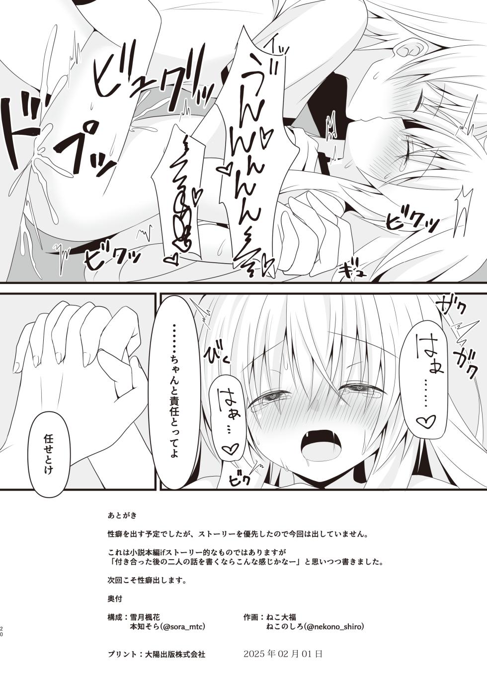 [Setsugetsuhuuka, Neko Daifuku (Motochi Sora, Nekono Shiro)] Kore mo Hitotsu no Mirai no Hanashi [Digital] - Page 21