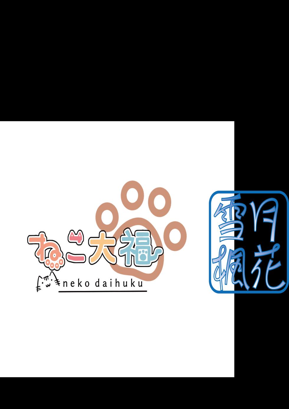 [Setsugetsuhuuka, Neko Daifuku (Motochi Sora, Nekono Shiro)] Kore mo Hitotsu no Mirai no Hanashi [Digital] - Page 22