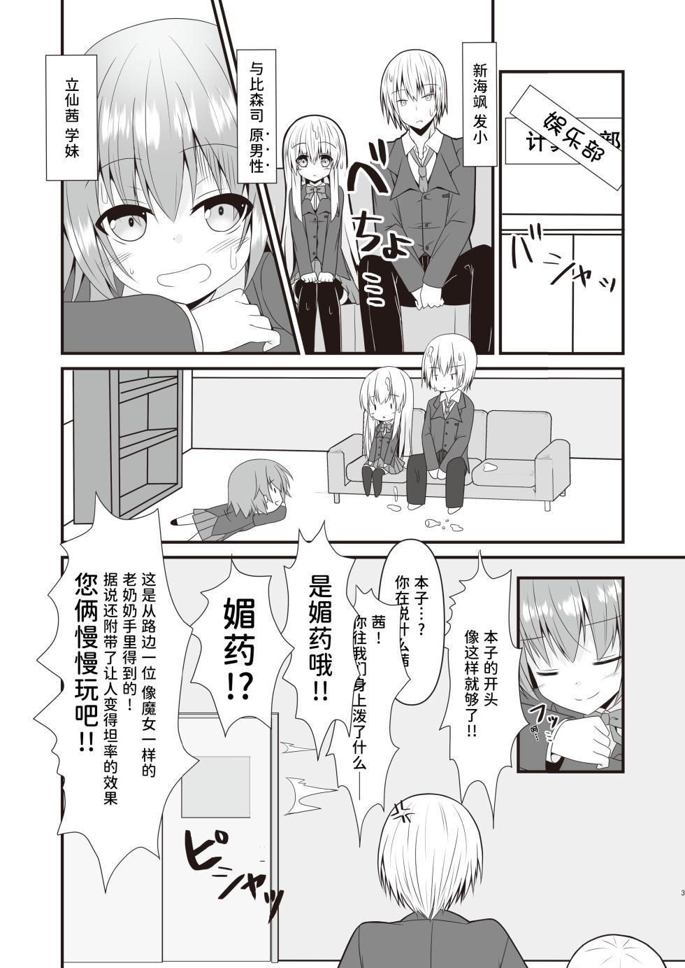 (C103) [Setsugetsuhuuka, Neko Daifuku (Motochi Sora, Nekono Shiro)] Rikai Aru Boku wa Shinyuu o Tetsudau Koto ni Shita | 善解人意的我决定帮挚友一把 [Chinese] [稻荷恋汉化] [Digital] - Page 4
