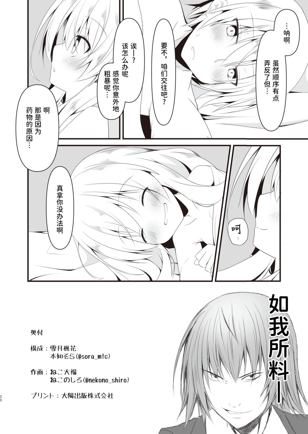(C103) [Setsugetsuhuuka, Neko Daifuku (Motochi Sora, Nekono Shiro)] Rikai Aru Boku wa Shinyuu o Tetsudau Koto ni Shita | 善解人意的我决定帮挚友一把 [Chinese] [稻荷恋汉化] [Digital] - Page 21
