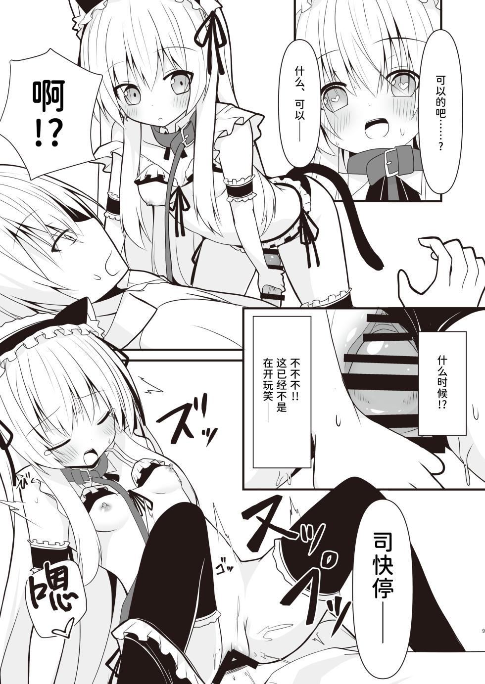 [Setsugetsuhuuka, Neko Daifuku (Motochi Sora, Nekono Shiro)] Cosplay Kanojo (Saimin Zumi) wa Kawaii | Cosplay的女友（已催眠）超可爱 [Chinese] [稻荷恋汉化] [Digital] - Page 10