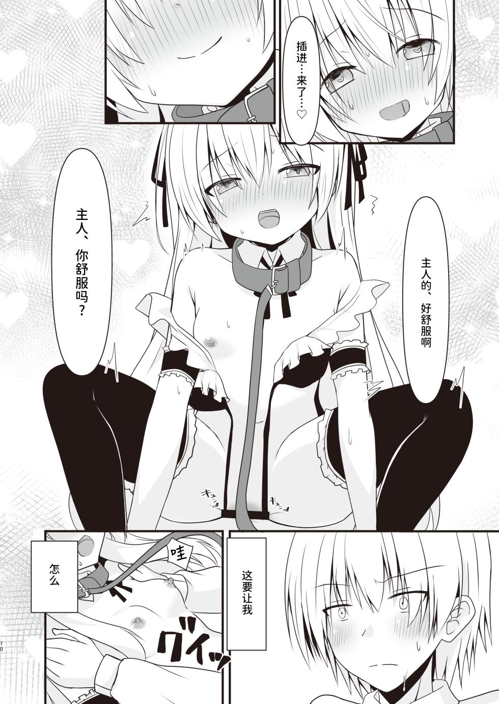 [Setsugetsuhuuka, Neko Daifuku (Motochi Sora, Nekono Shiro)] Cosplay Kanojo (Saimin Zumi) wa Kawaii | Cosplay的女友（已催眠）超可爱 [Chinese] [稻荷恋汉化] [Digital] - Page 11