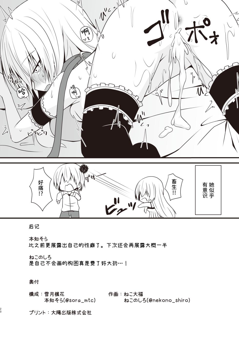 [Setsugetsuhuuka, Neko Daifuku (Motochi Sora, Nekono Shiro)] Cosplay Kanojo (Saimin Zumi) wa Kawaii | Cosplay的女友（已催眠）超可爱 [Chinese] [稻荷恋汉化] [Digital] - Page 21