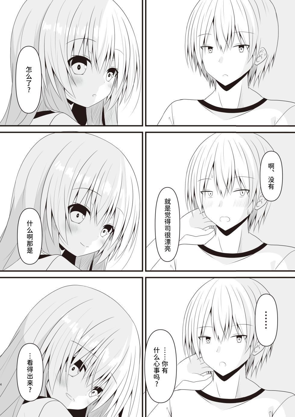 [Setsugetsuhuuka, Neko Daifuku (Motochi Sora, Nekono Shiro)] Kore mo Hitotsu no Mirai no Hanashi | 这也是一个关于未来的话题 [Chinese] [稻荷恋汉化] [Digital] - Page 5