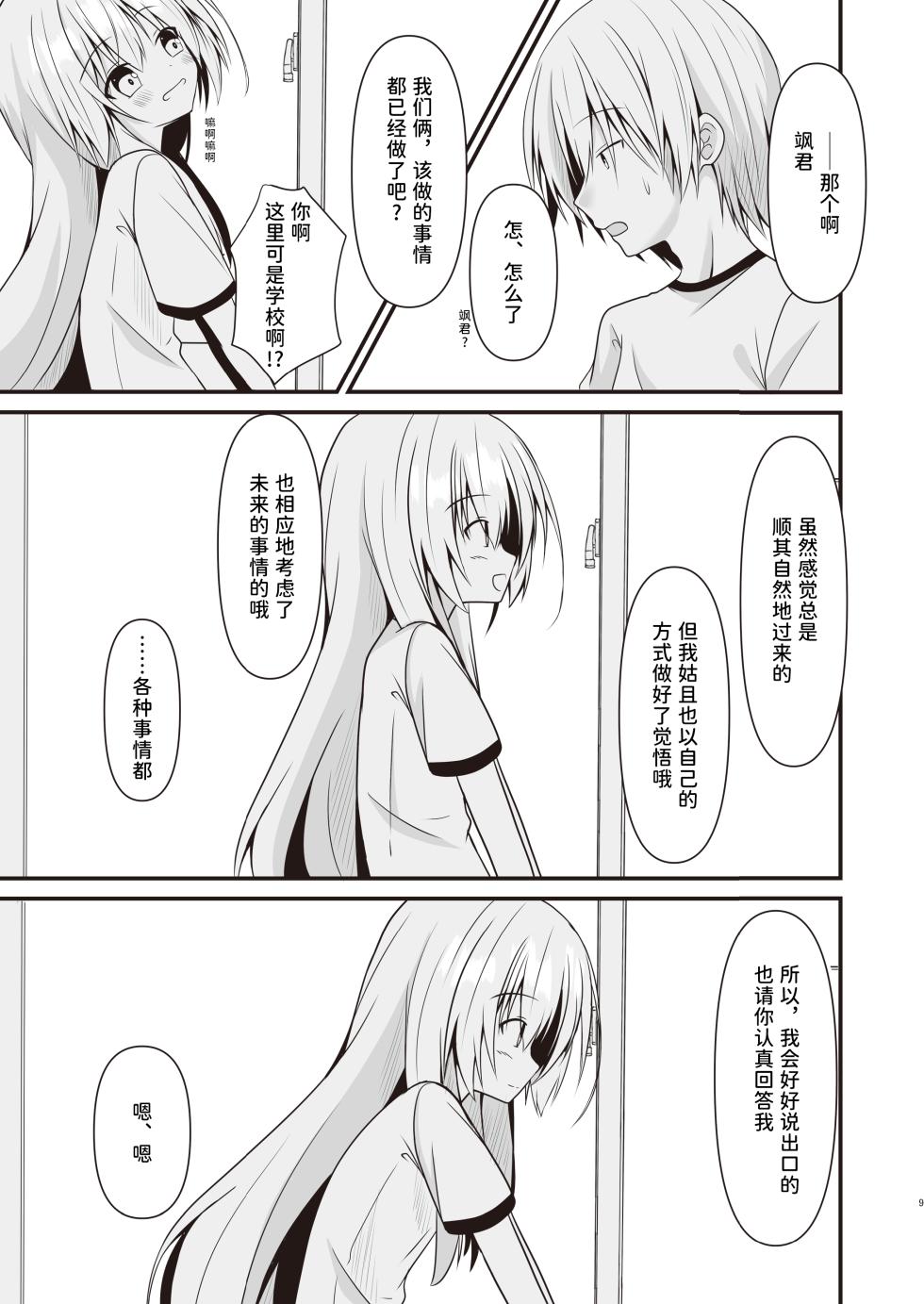 [Setsugetsuhuuka, Neko Daifuku (Motochi Sora, Nekono Shiro)] Kore mo Hitotsu no Mirai no Hanashi | 这也是一个关于未来的话题 [Chinese] [稻荷恋汉化] [Digital] - Page 10