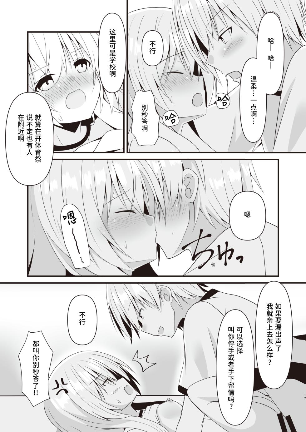 [Setsugetsuhuuka, Neko Daifuku (Motochi Sora, Nekono Shiro)] Kore mo Hitotsu no Mirai no Hanashi | 这也是一个关于未来的话题 [Chinese] [稻荷恋汉化] [Digital] - Page 18