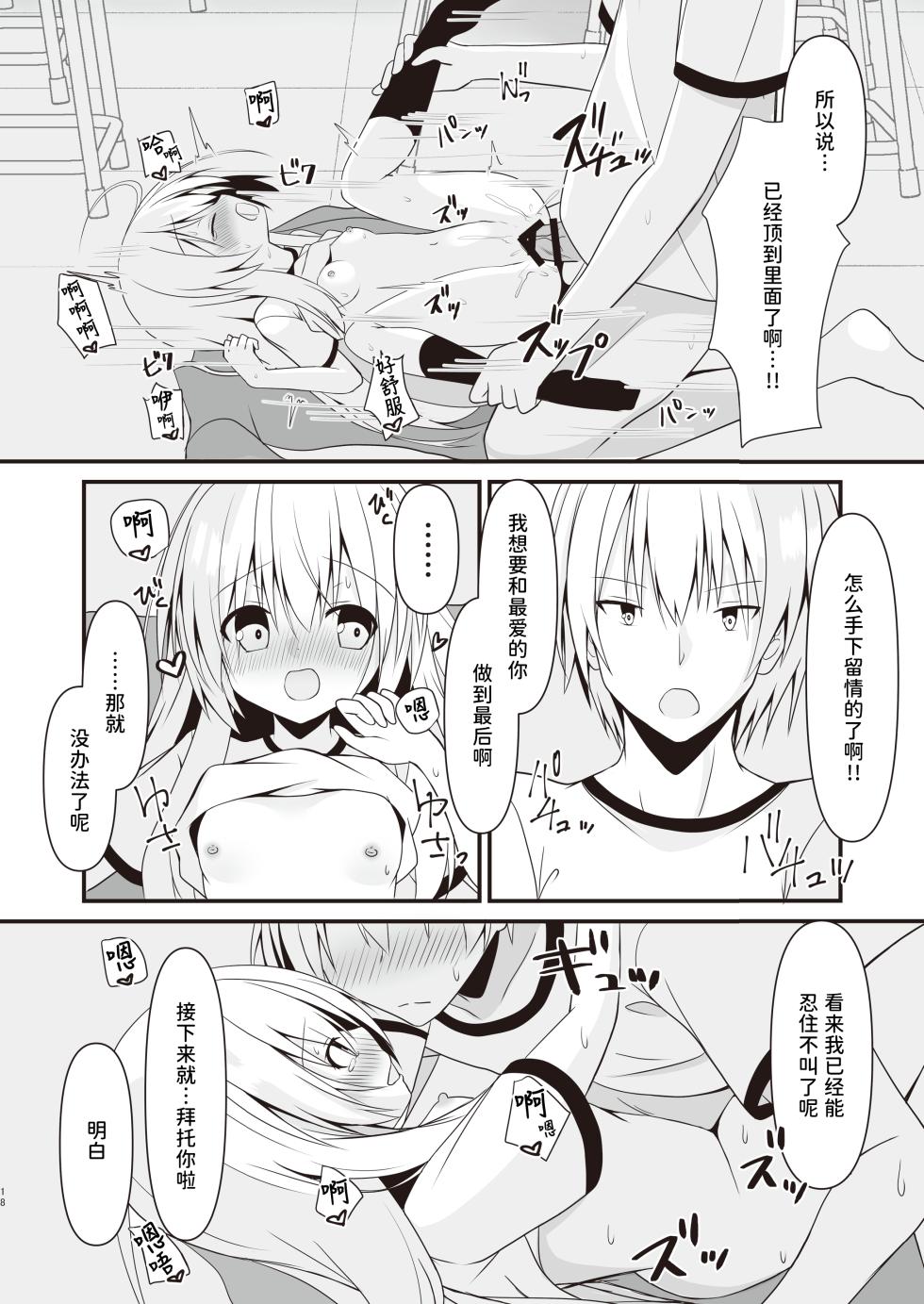 [Setsugetsuhuuka, Neko Daifuku (Motochi Sora, Nekono Shiro)] Kore mo Hitotsu no Mirai no Hanashi | 这也是一个关于未来的话题 [Chinese] [稻荷恋汉化] [Digital] - Page 19