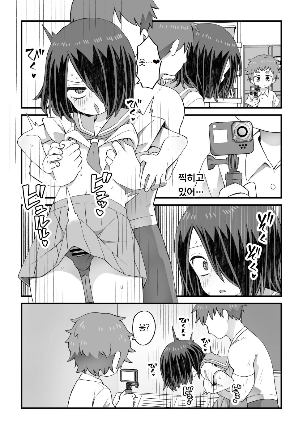[Nunu Beya (Tanaka Nunu)] Kore wa Shiryou dakara Mondai nai | 이건 자료니까 문제 없어 [Korean] [도레솔] - Page 6