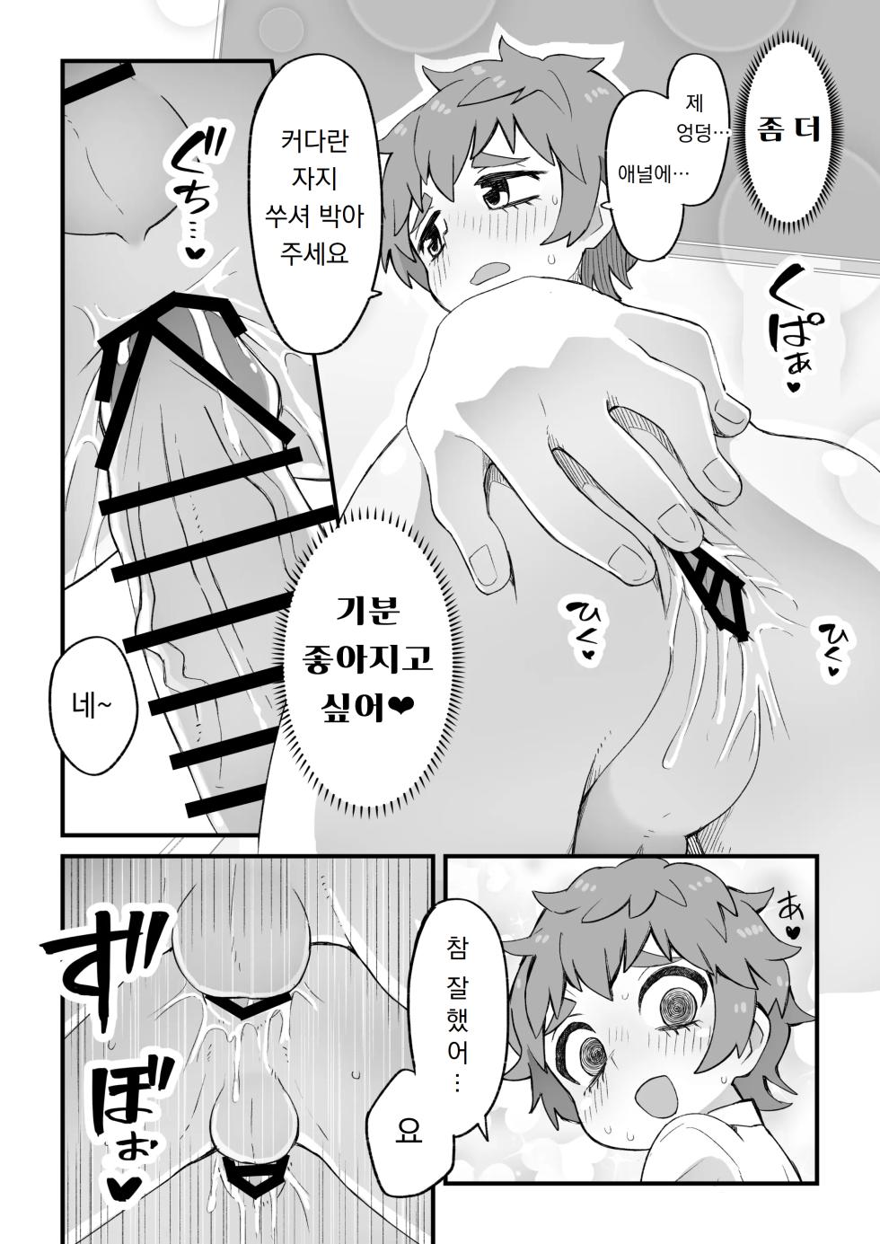 [Nunu Beya (Tanaka Nunu)] Kore wa Shiryou dakara Mondai nai | 이건 자료니까 문제 없어 [Korean] [도레솔] - Page 33