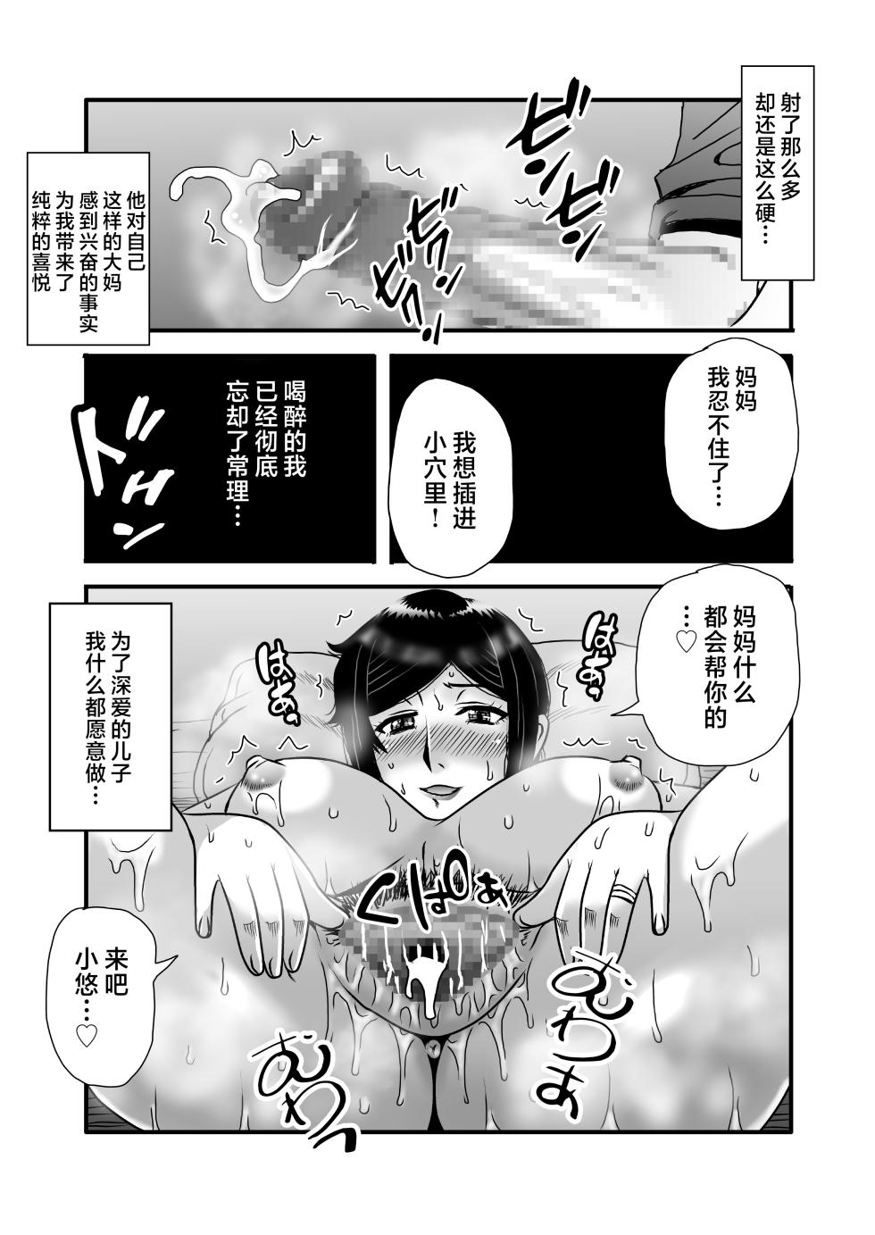 [アトリエTODO (マカロニandチーズ、TODO監督)] 優しくて巨乳のお母さんが息子チンポでバカになっちゃう話 1-5 [中国翻訳] - Page 36