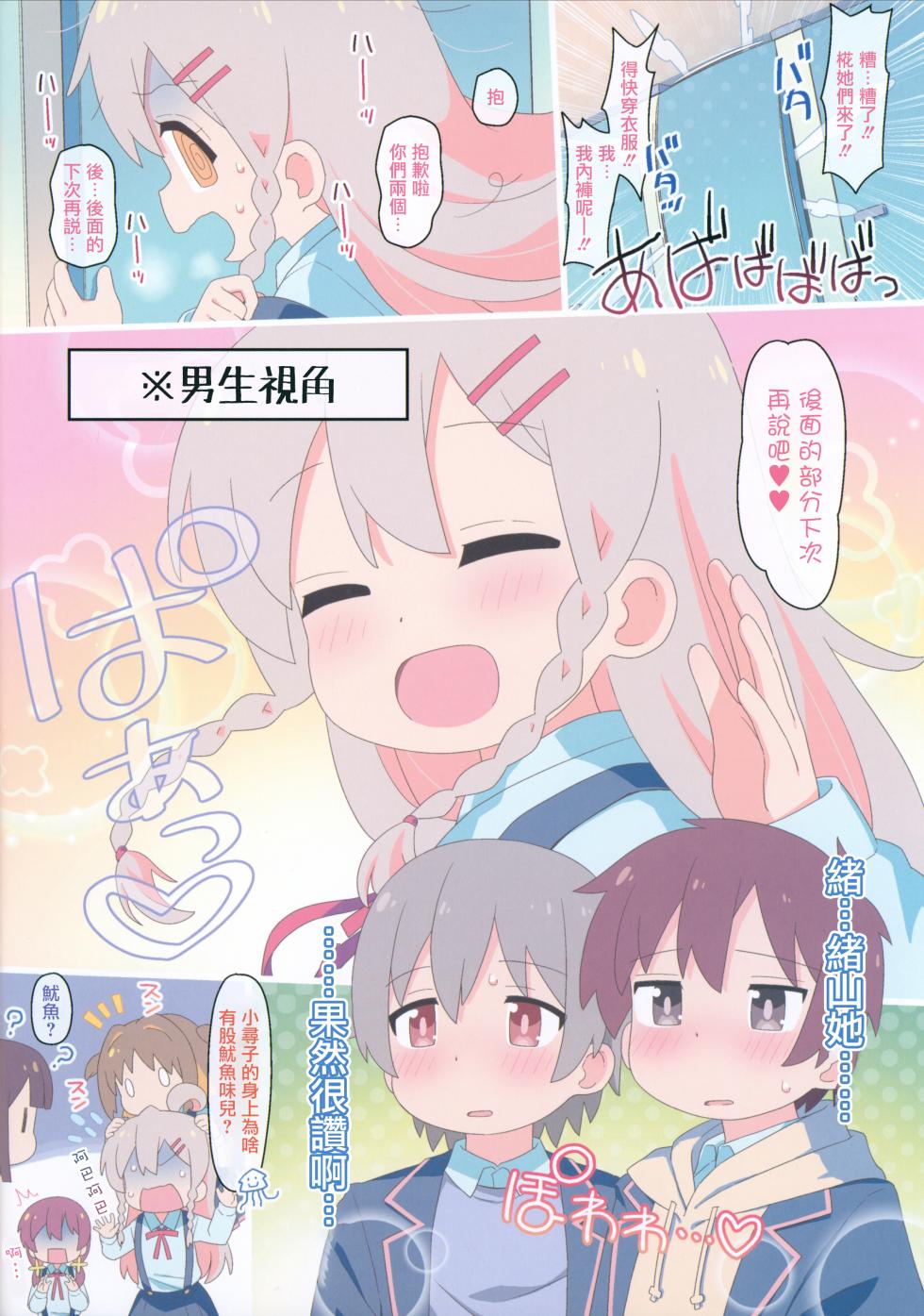 (C102) [Yumesaki Annai Kairanban (Hiro Hiroki)] Yappari Oyama ga Warui!!  | 果然都是绪山的错!! (Onii-chan wa Oshimai!) [Chinese] [瑞树汉化组] [Decensored] - Page 17