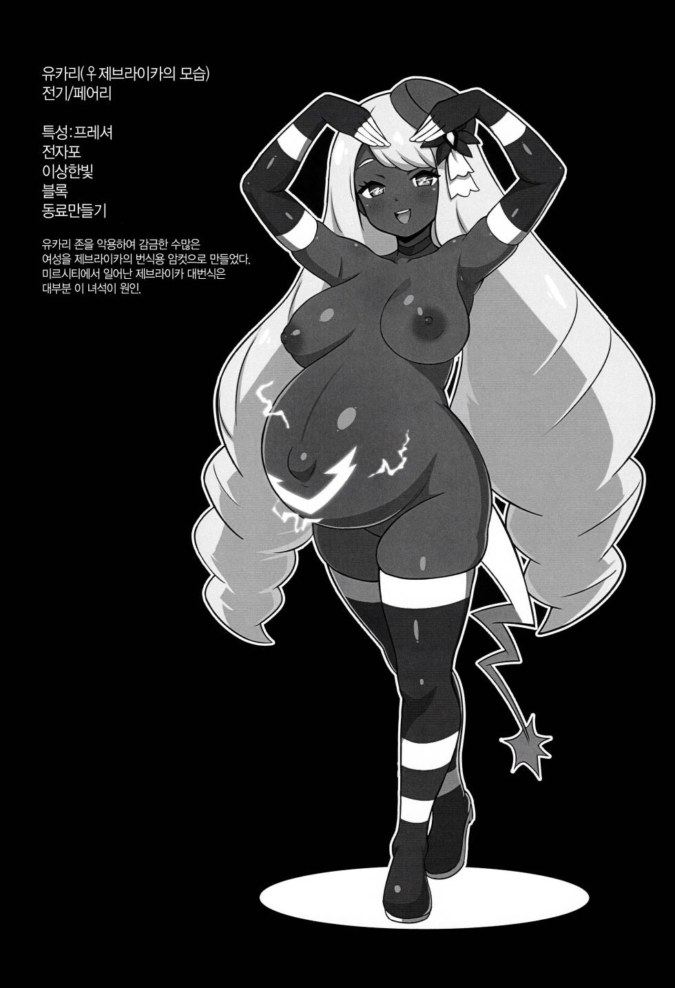 (C107) [Okojodou (0k0j0)] ♀ Zebstrika Field Guide Lumiose City/Paldea Compilation | ♀제브라이카 도감 미르/팔데아 편 (Pokémon) [Korean] - Page 5