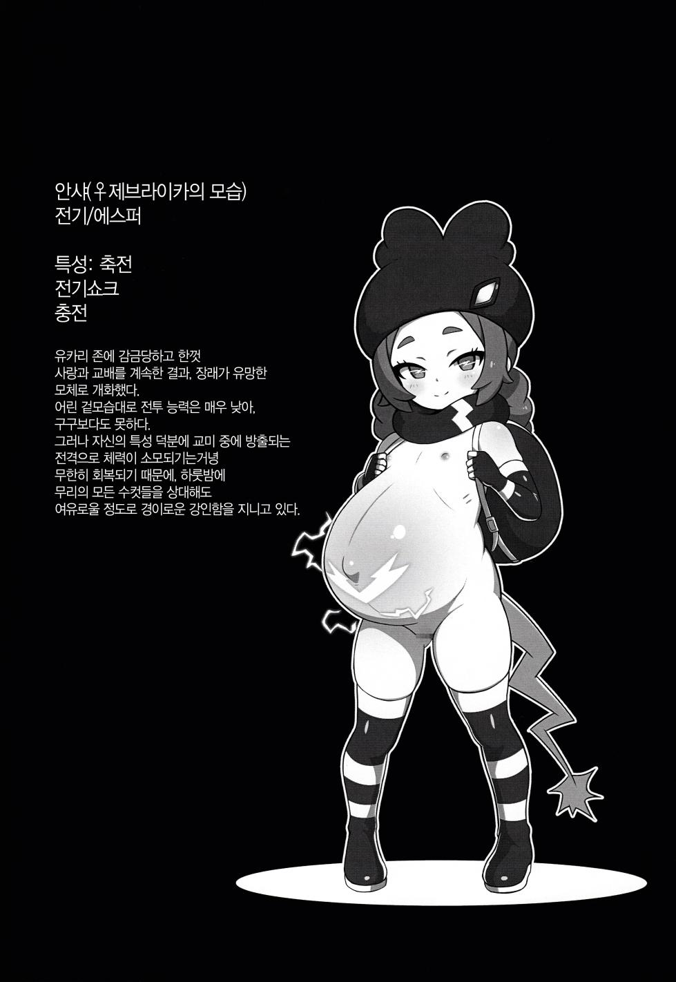 (C107) [Okojodou (0k0j0)] ♀ Zebstrika Field Guide Lumiose City/Paldea Compilation | ♀제브라이카 도감 미르/팔데아 편 (Pokémon) [Korean] - Page 7