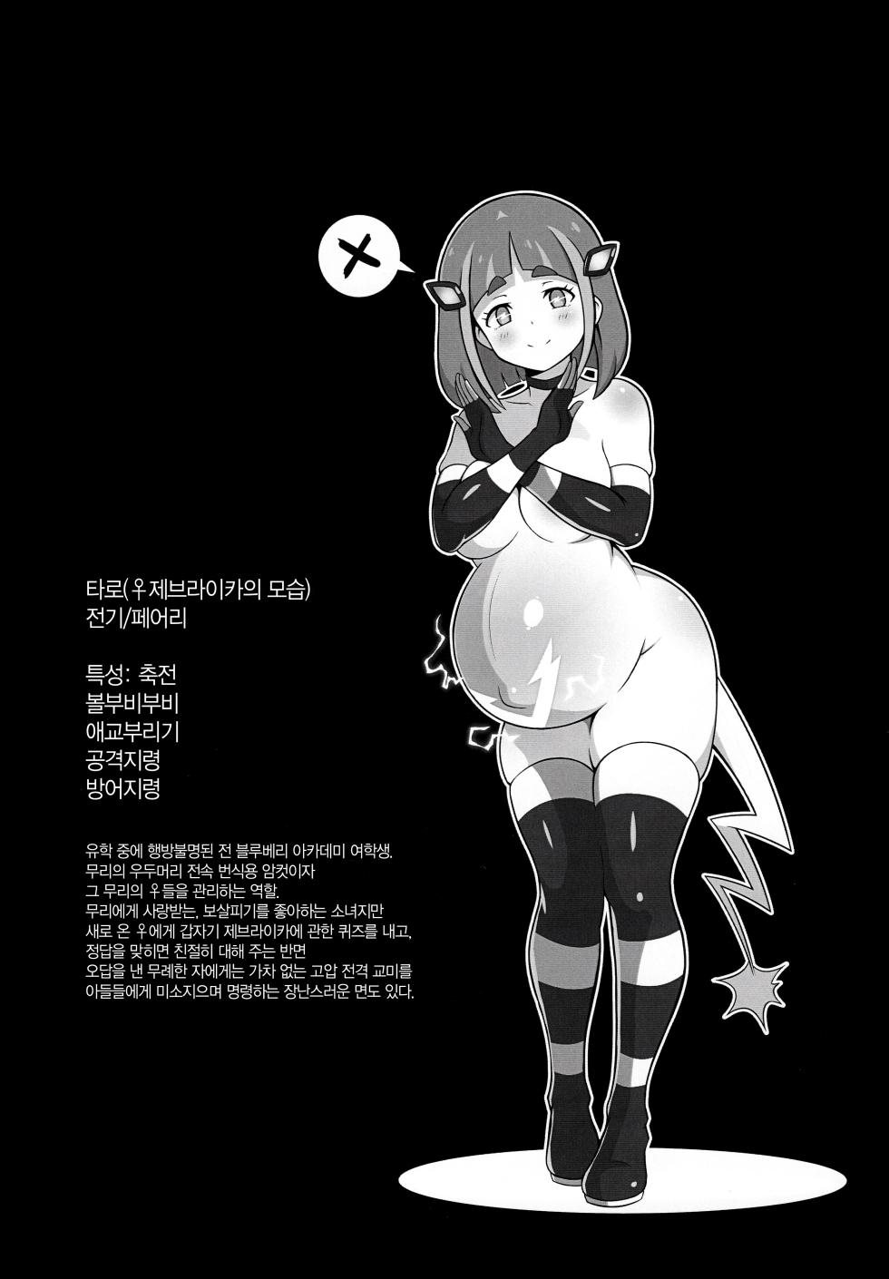 (C107) [Okojodou (0k0j0)] ♀ Zebstrika Field Guide Lumiose City/Paldea Compilation | ♀제브라이카 도감 미르/팔데아 편 (Pokémon) [Korean] - Page 12